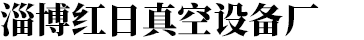 淄博磨料有限公司